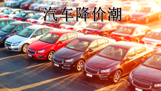 工業(yè)鋁型材行業(yè)如何看國內(nèi)汽車降價潮？是機(jī)遇更是挑戰(zhàn)